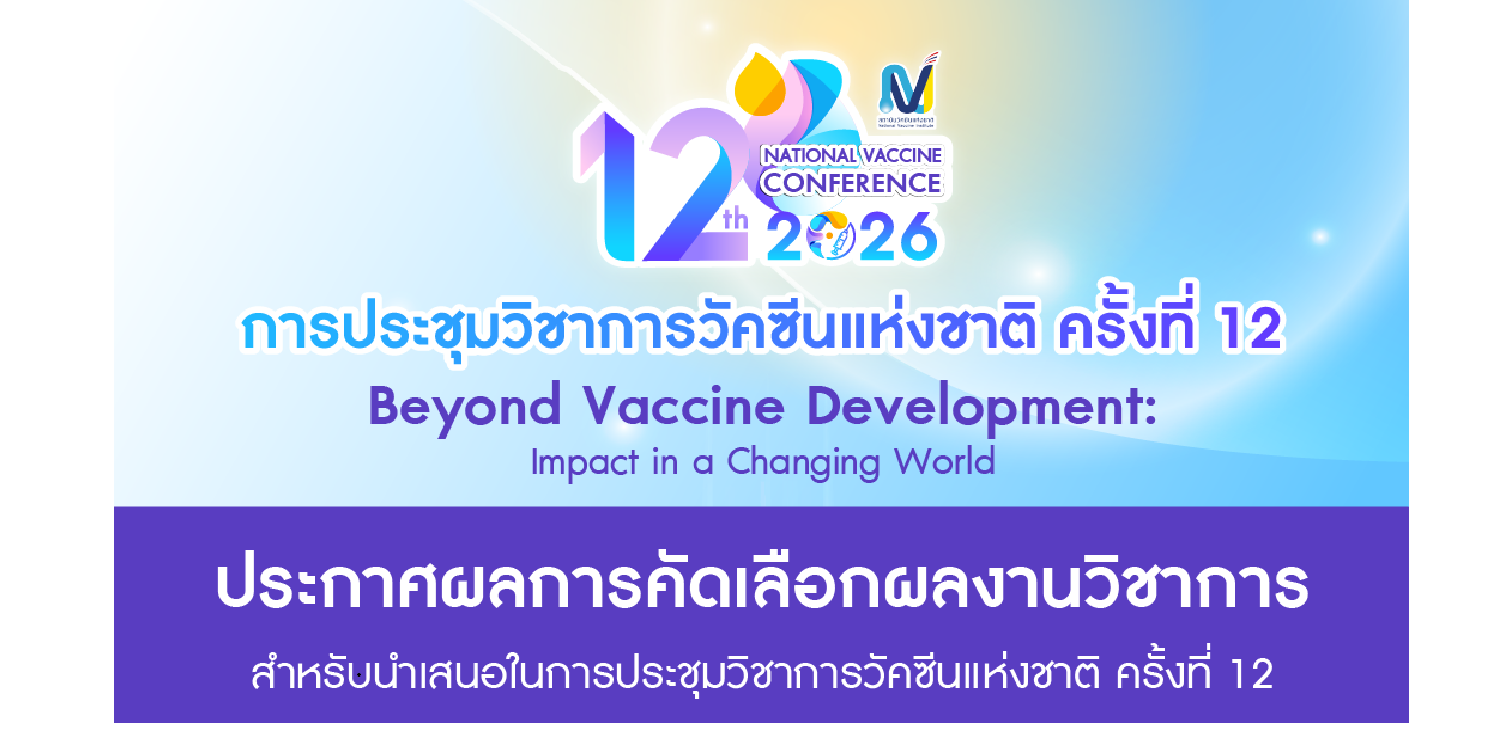 Cover-ประกาศผลคัดเลือกงานวิชาการ_1-2