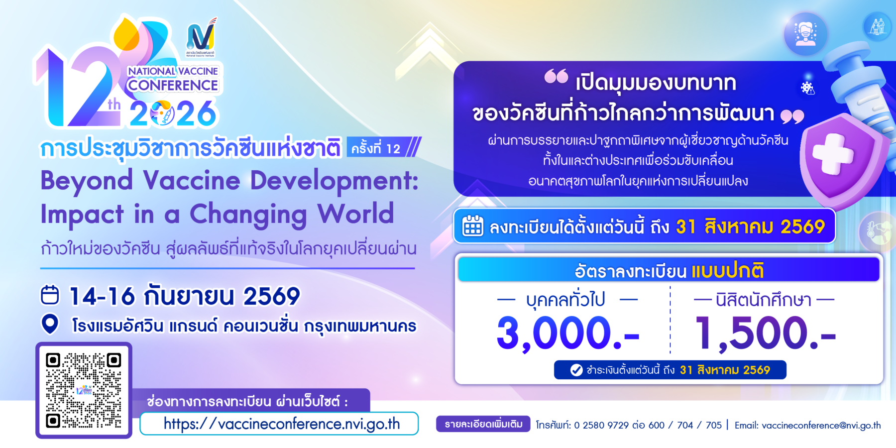 12th Thailand Vaccine Conference 2026